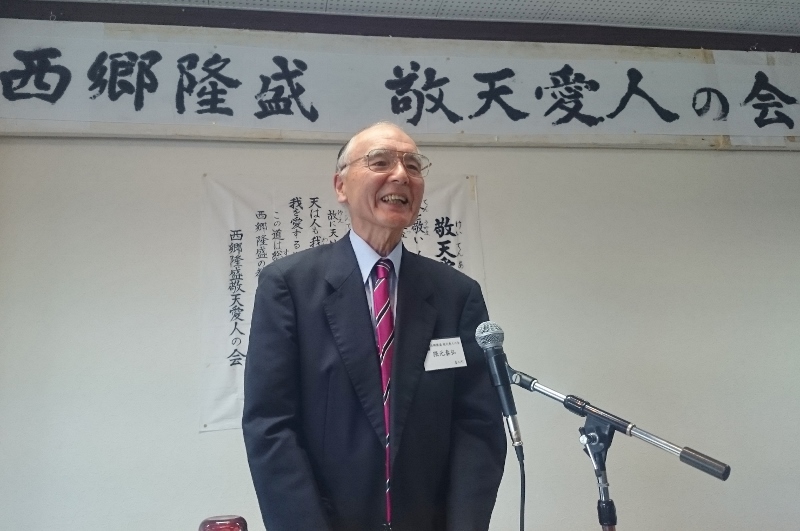 西郷隆盛 敬天愛人の会 設立25周年記念講演